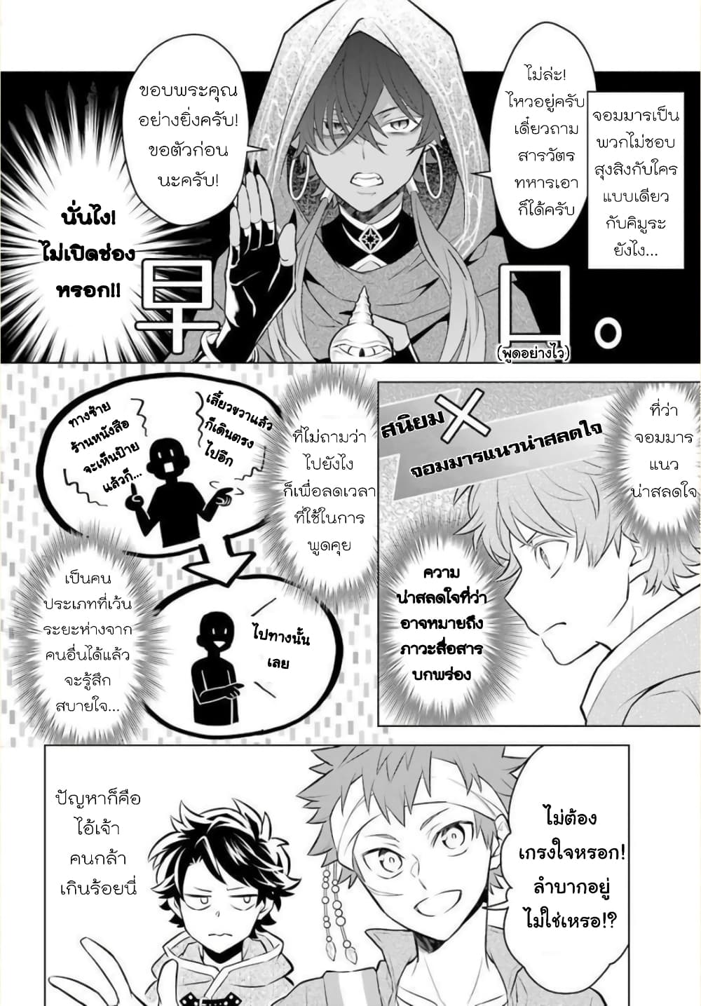 Otome Game Tensou Ore ga Heroine de Kyuuseishu! 6 (18)